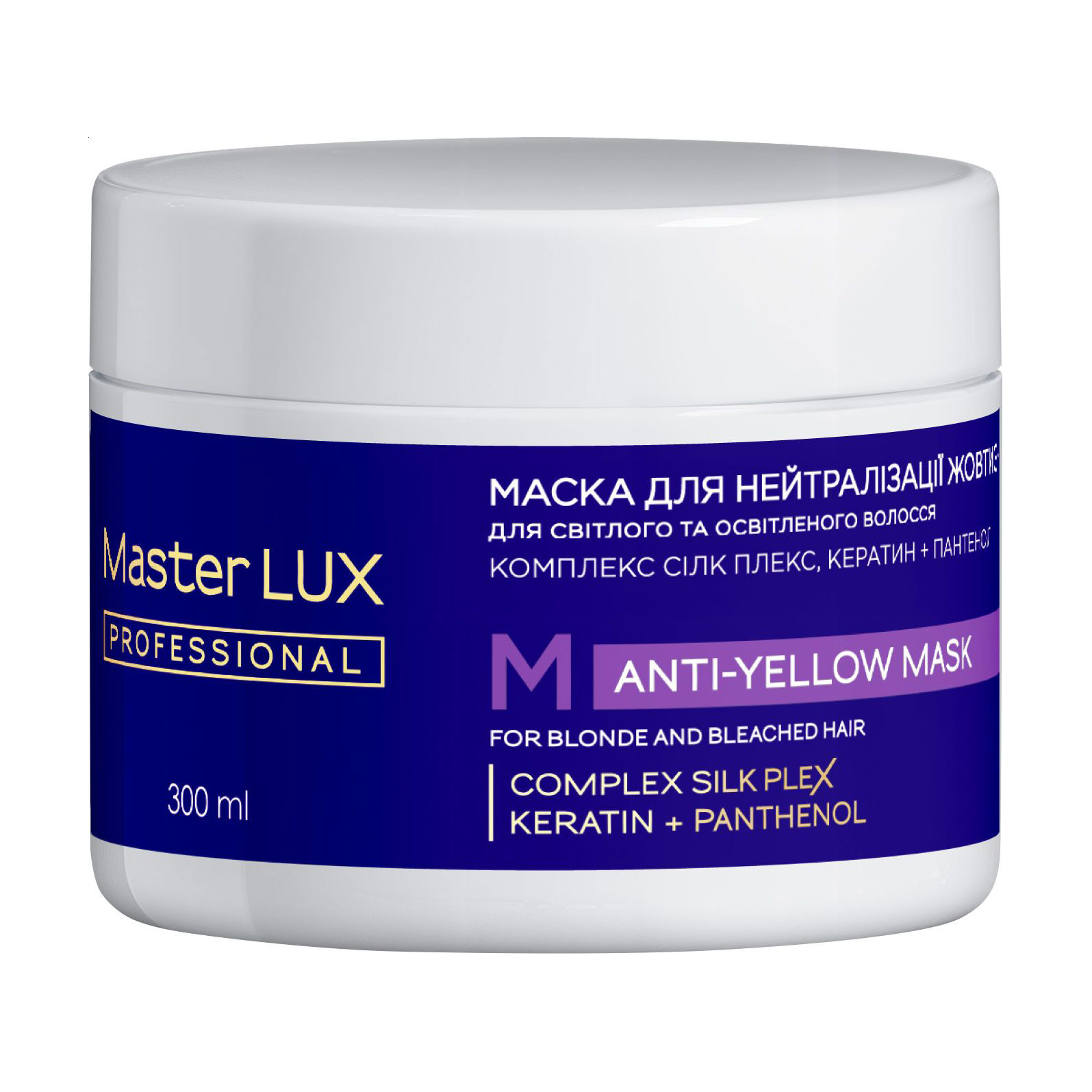 Маска Master LUX Professional Anti-Yellow Mask для нейтралізації жовтизни, 300 мл